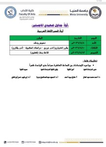 IMG 6855 كلية الآداب بجامعة المنيا كلية الآداب بجامعة المنيا تعلن جدول امتحانات الدراسات العليا دور نوفمبر 2026 موقع في الجامعة