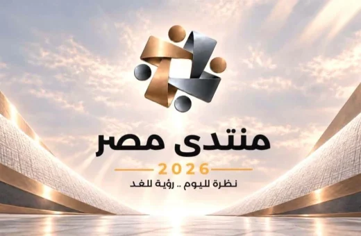 IMG 6922 منتدى مصر 2026 لماذا بدأ منتدى مصر 2026 بالاستثمار في العنصر البشري؟.. خبيرة تجيب موقع في الجامعة