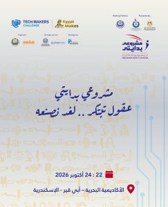 715 طالبًا و30 مشروعًا.. تفاصيل وموعد المعرض الختامي لمشروعات تخرج الجامعات المصرية 2026 2 مشروعات تخرج الجامعات المصرية 2026