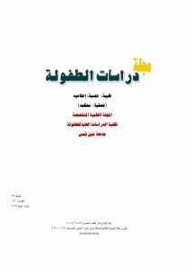 IMG 7358 مجلة «دراسات الطفولة» بجامعة عين شمس مجلة «دراسات الطفولة» بجامعة عين شمس تحصد اعتماد «أرسيف» لعام 2026 موقع في الجامعة