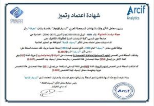 مجلة «دراسات الطفولة» بجامعة عين شمس