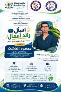 «اسأل رائد أعمال».. مبادرة جديدة بجامعة بني سويف لدعم الابتكار وريادة الأعمال 2 مبادرة جديدة بجامعة بني سويف
