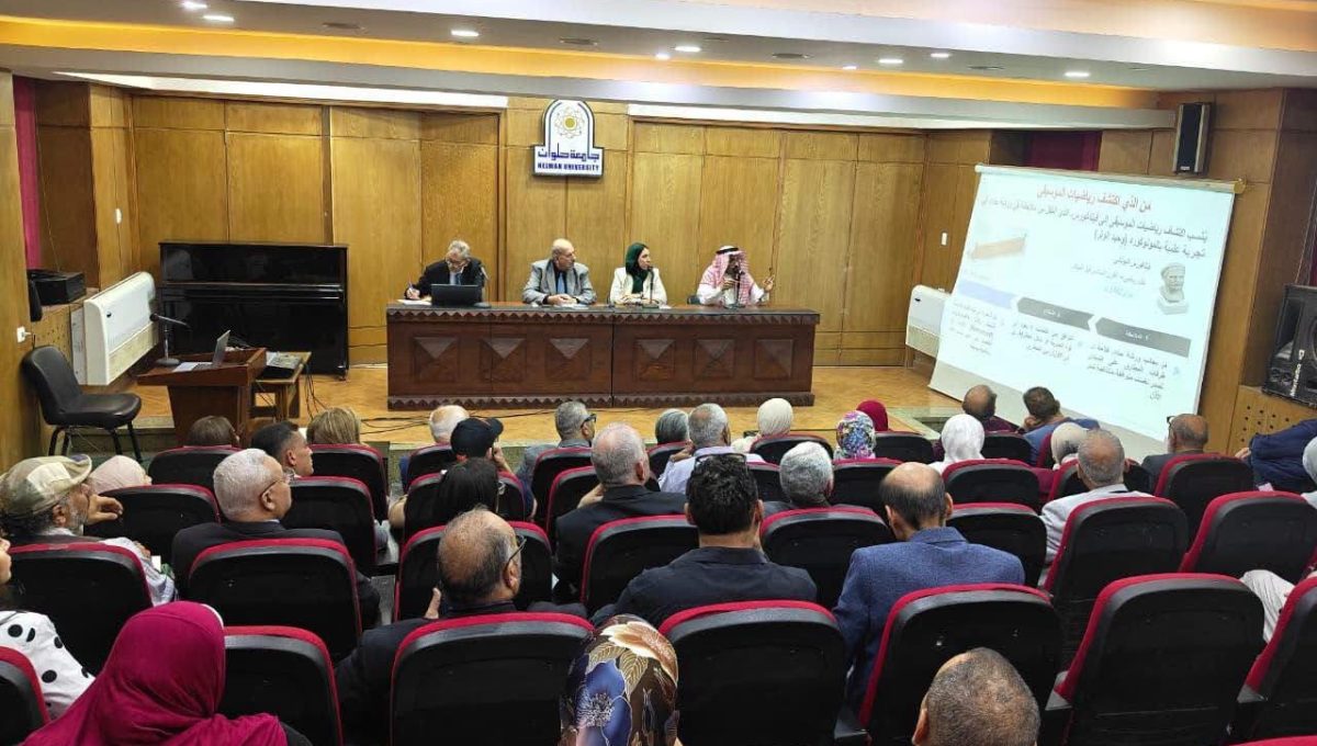 IMG 7519 جامعة العاصمة بمشاركة باحثين عرب.. جامعة العاصمة تناقش تطور المصطلحات في الموسيقى العربية موقع في الجامعة