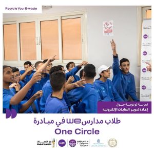 طلاب مدارس WE