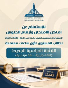  الميدتيرم 2026 لطلاب تجارة عين شمس