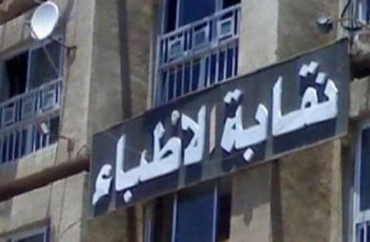 شهادة الثانوية العامة شرط لقيد الأطباء الجدد