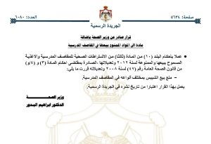وزير الصحة الأردني يصدر قرارًا بمنع بيع الشيبس في المقاصف المدرسية