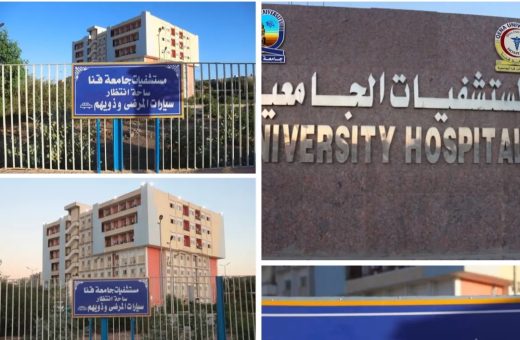بعد منشور أثار السخرية.. جامعة قنا تنشر صور محيط المستشفيات الجامعية بعد تطويره