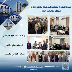  يوم الغذاء العالمي 2026
