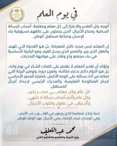 وزير التعليم