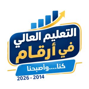«كنا.. وأصبحنا».. التعليم العالي تطلق سلسلة لرصد تطور المنظومة في 12 عامًا 3 e368746c 65e4 41a5 937a b86bba88bd34 كنا.. وأصبحنا «كنا.. وأصبحنا».. التعليم العالي تطلق سلسلة لرصد تطور المنظومة في 12 عامًا موقع في الجامعة